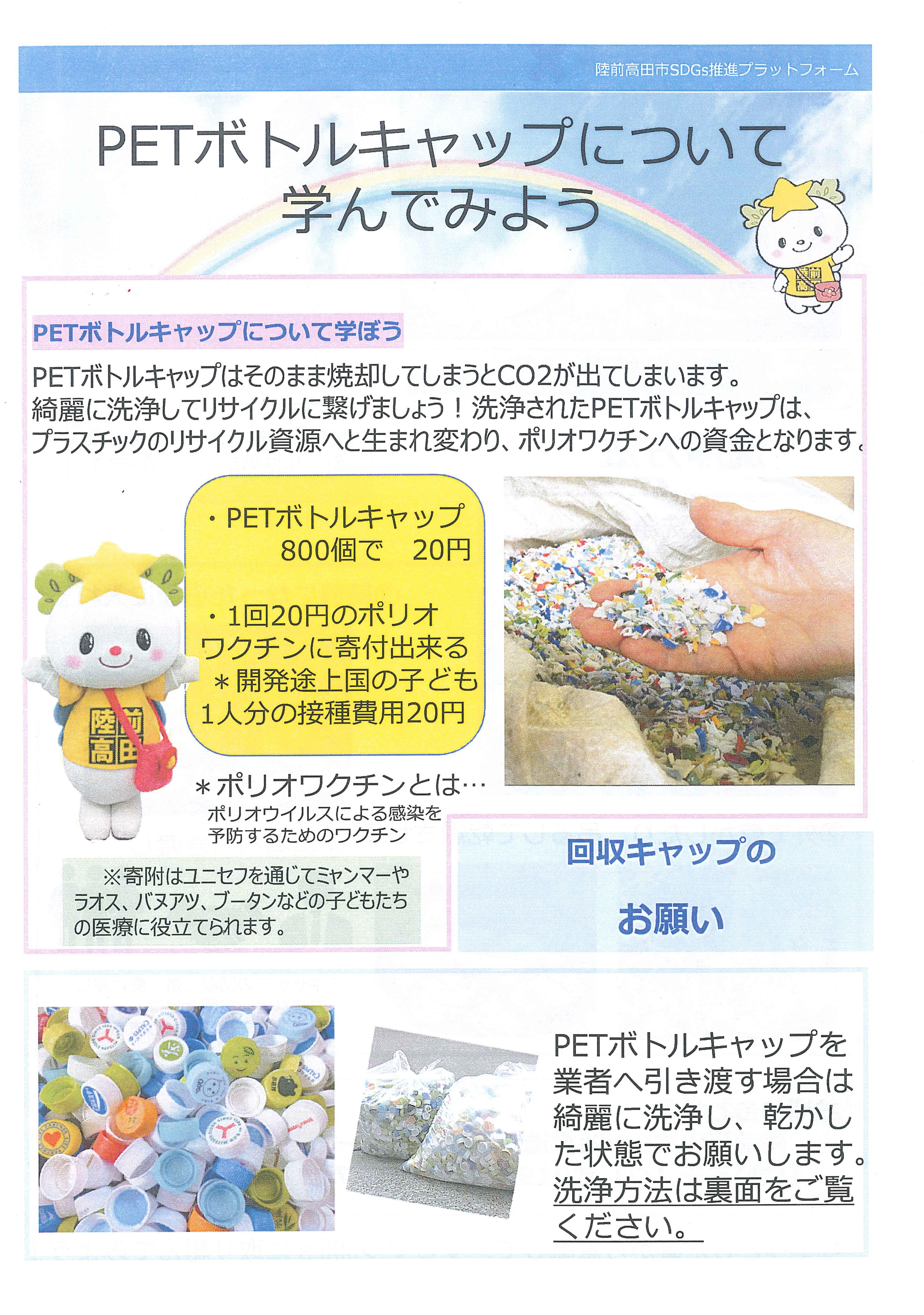 更新】ペットボトルキャップアート展示 | アバッセたかた